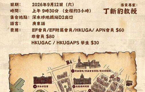 Sham Shui Po Heritage Walk