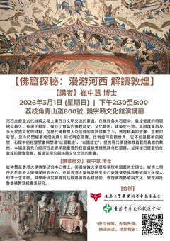 Membership Development Team (MDT) Activities – Discover Mogao Caves through Hexi and Dunhuang