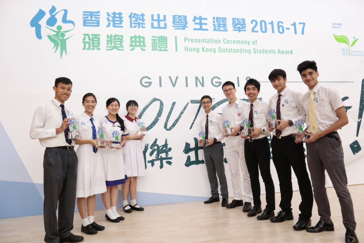 Hong Kong Outstanding Students Awards