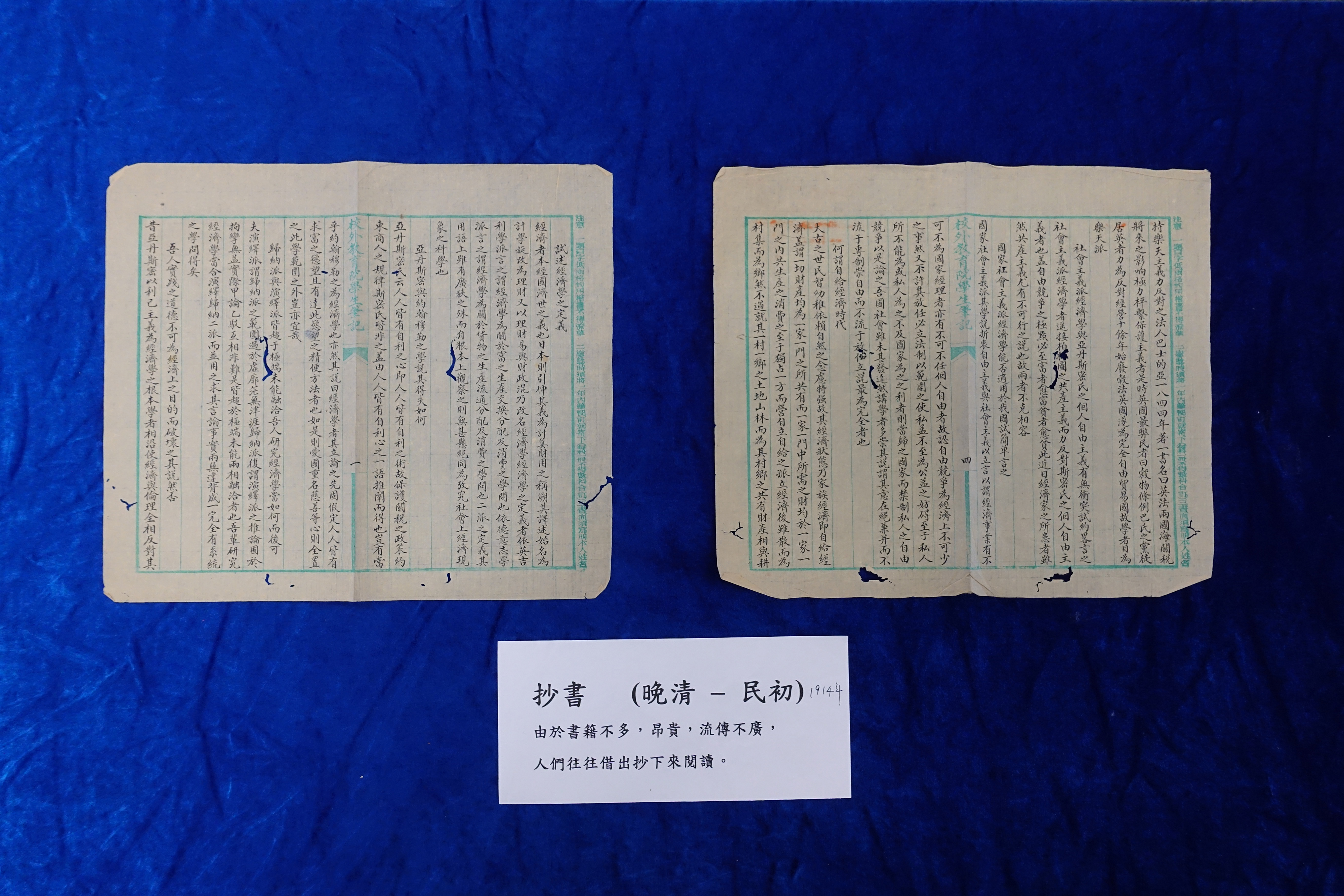 Manuscript  (late Qing dynasty – early ROC period)