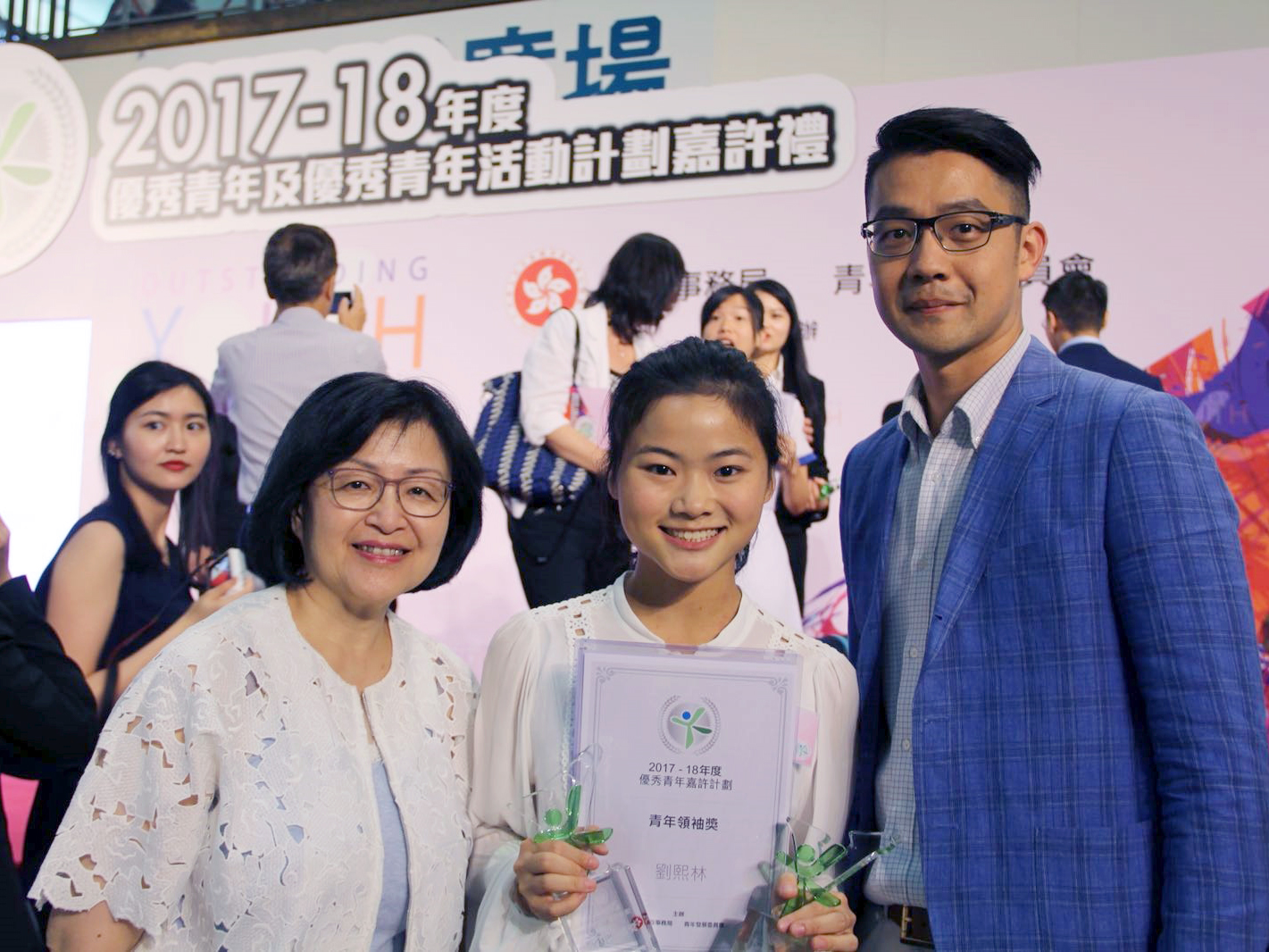2017-18年度「優秀青年嘉許計劃」頒獎典禮