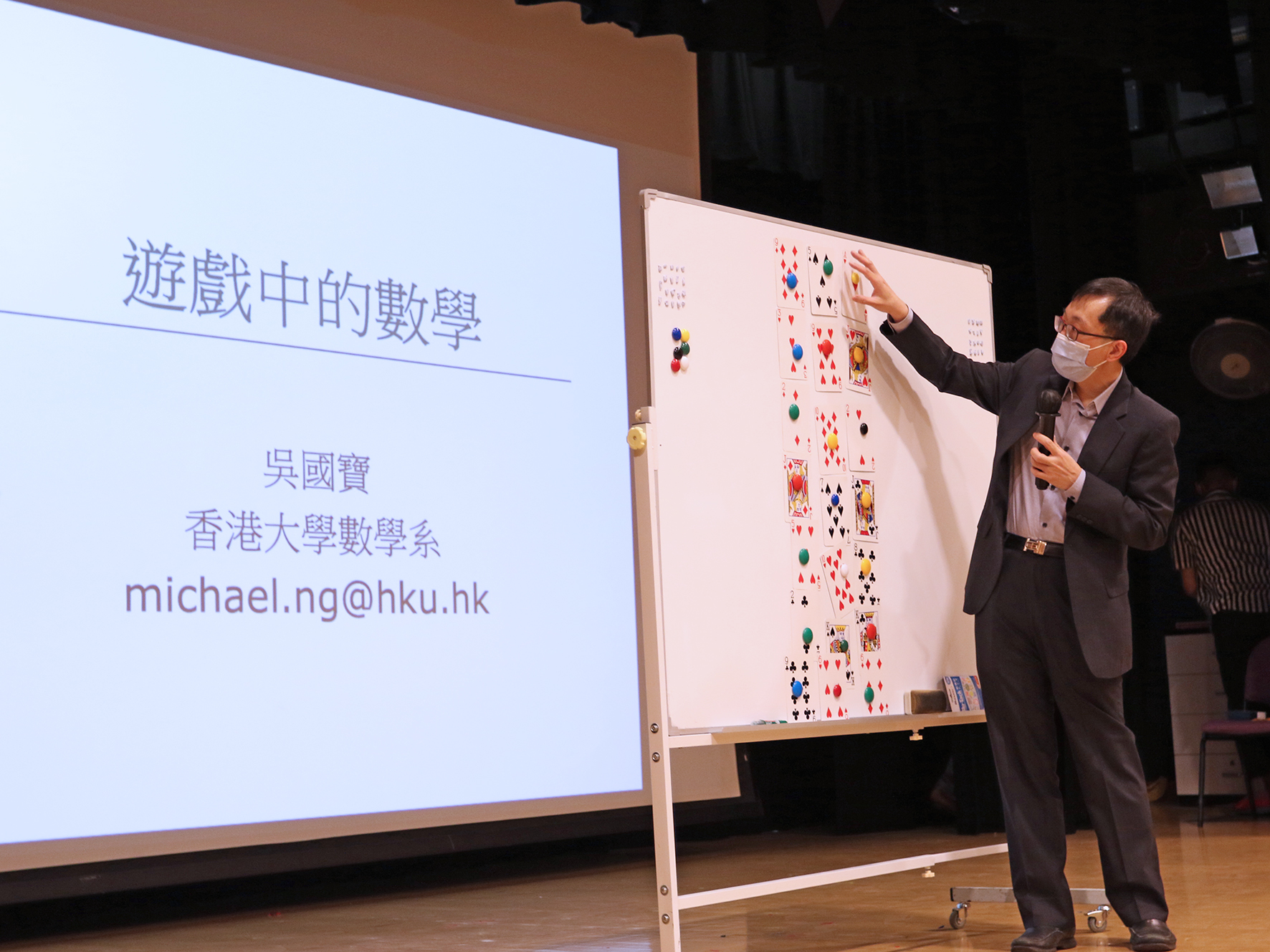 香港大學吳國寶教授數學講座：「遊戲中的數學」