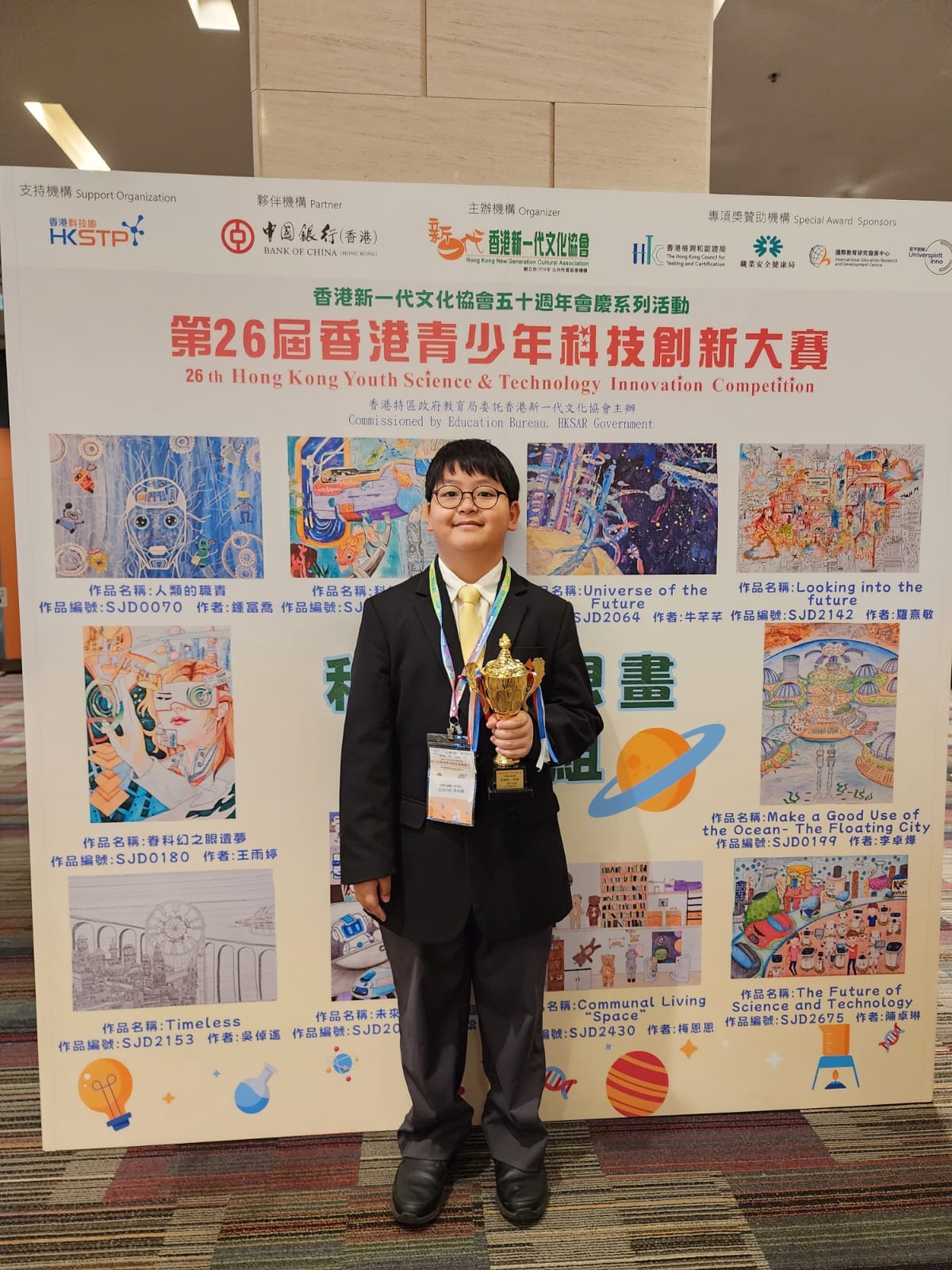 26th Hong Kong Youth Science & Technology Innovation Competition (HKYSTIC)