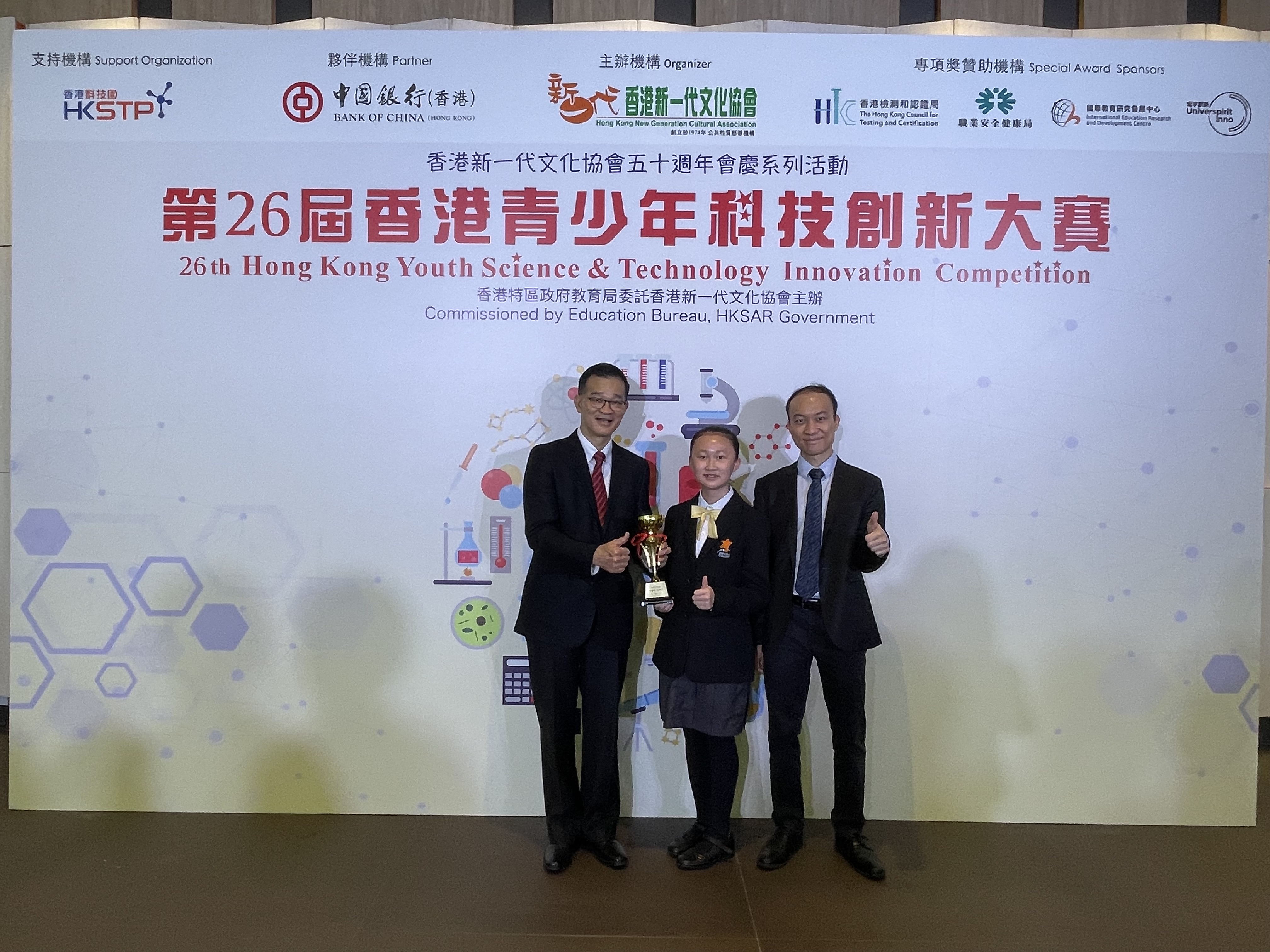 26th Hong Kong Youth Science & Technology Innovation Competition (HKYSTIC)